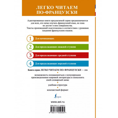 Избранные новеллы. Уровень 1 = Les Nouvelles Choisis.
