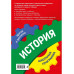 История: 6-11 классы.