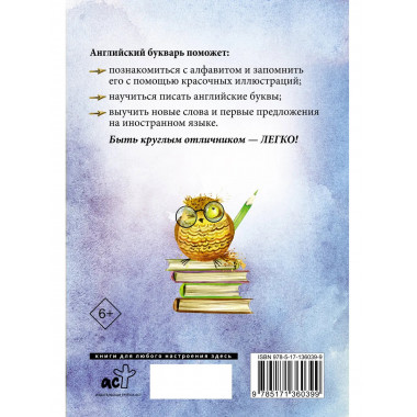 Английский букварь.