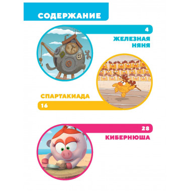 Смешарики. Самые трогательные истории.