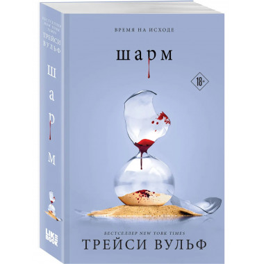 Шарм.