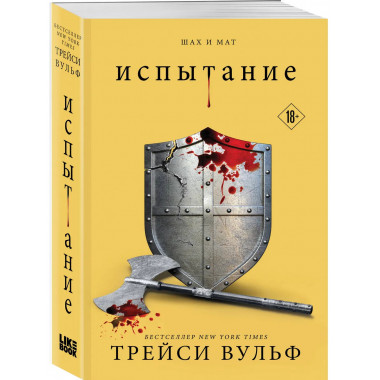 Испытание.