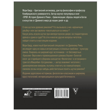 Смех в Древнем Риме