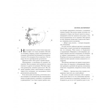 Система: Эксперимент (#1).