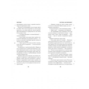 Система: Эксперимент (#1).