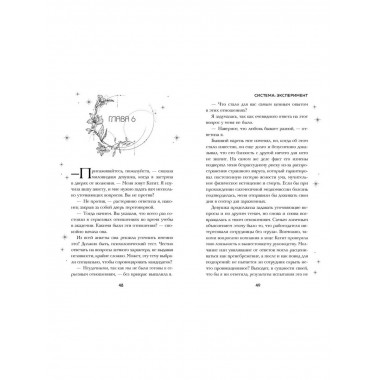 Система: Эксперимент (#1).