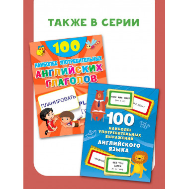 100 неправильных глаголов английского языка.