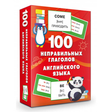 100 неправильных глаголов английского языка.