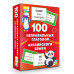 100 неправильных глаголов английского языка.