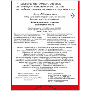 100 неправильных глаголов английского языка.