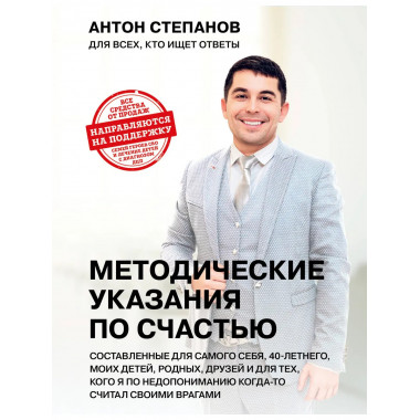 Методические указания по счастью.