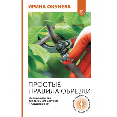 Простые правила обрезки.