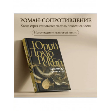 Хранитель древностей.