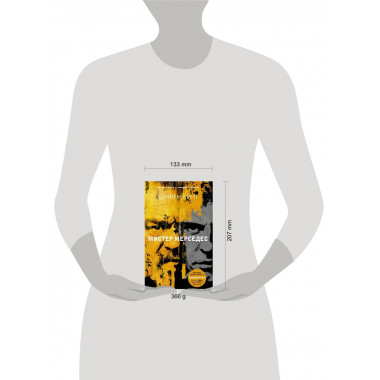 Мистер Мерседес.