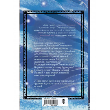 Новые чудеса Дивнозёрья.