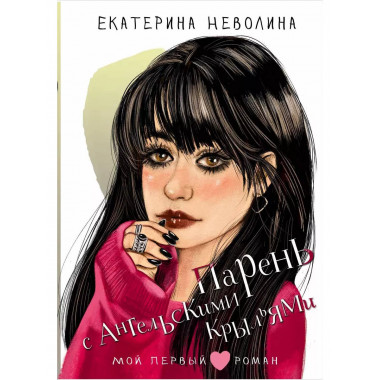 Парень с ангельскими крыльями.