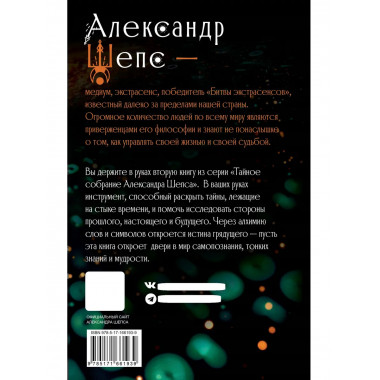 Истина грядущего. Тайное собрание. Trinity II..