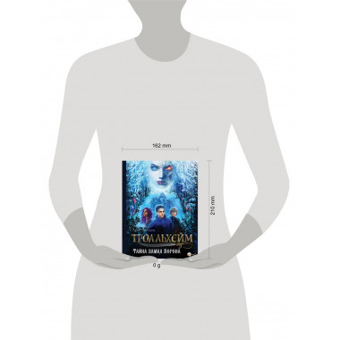 Тролльхейм. Тайна замка Ворона.