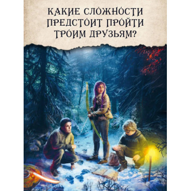 Тролльхейм. Месть Хельхейма.