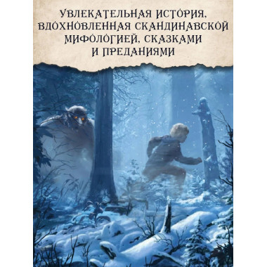 Тролльхейм. Месть Хельхейма.