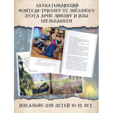 Тролльхейм. Месть Хельхейма.
