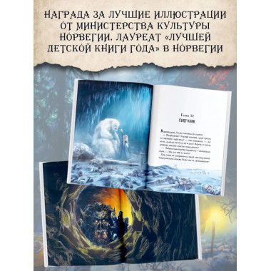 Тролльхейм. Месть Хельхейма.