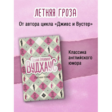 Летняя гроза.