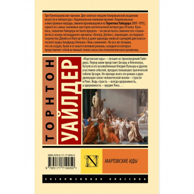 Мартовские иды.