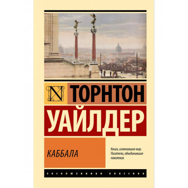 Каббала.