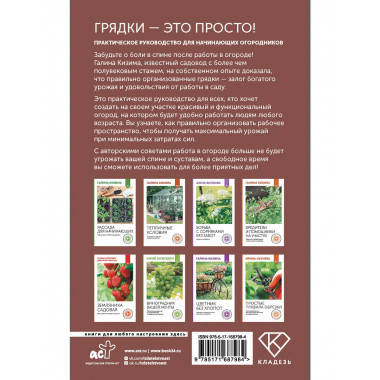 Грядки — это просто!