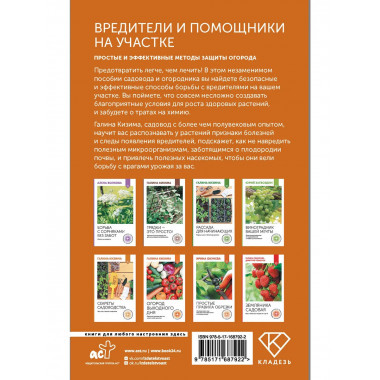 Вредители и помощники на участке.