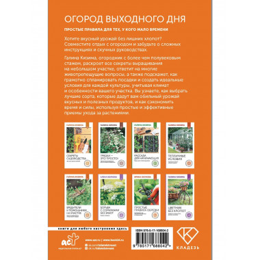 Огород выходного дня.