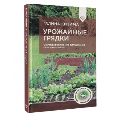 Урожайные грядки.