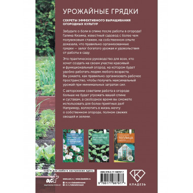 Урожайные грядки.