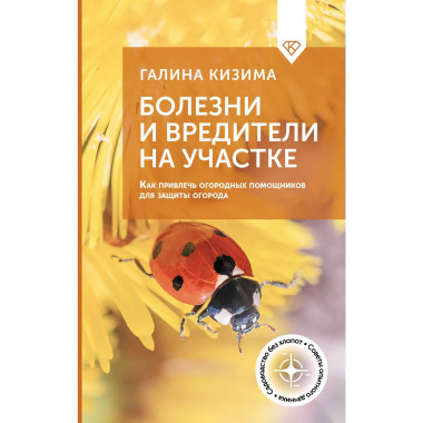 Болезни и вредители на участке.