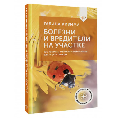 Болезни и вредители на участке.