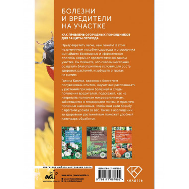 Болезни и вредители на участке.