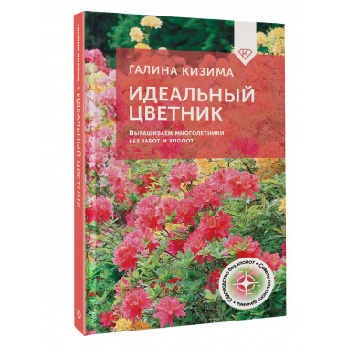 Идеальный цветник.