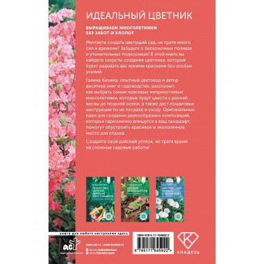 Идеальный цветник.