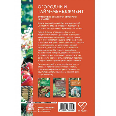 Огородный тайм-менеджмент.