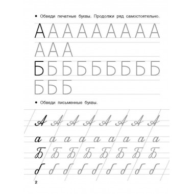 Учусь писать буквы. 5-6 лет.