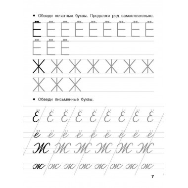 Учусь писать буквы. 5-6 лет.