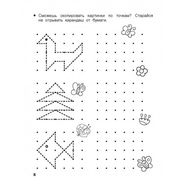 Учусь писать буквы. 5-6 лет.