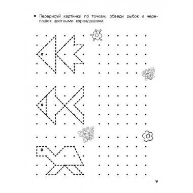 Учусь писать буквы. 5-6 лет.