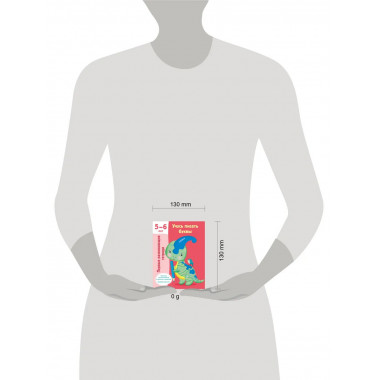 Учусь писать буквы. 5-6 лет.