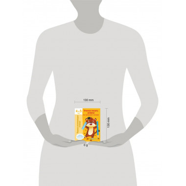 Учимся писать цифры по опорным точкам. 4-5 лет.