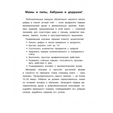 Учимся писать цифры по опорным точкам. 4-5 лет.