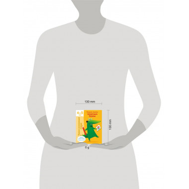 Учимся писать печатные буквы. 4-5 лет.