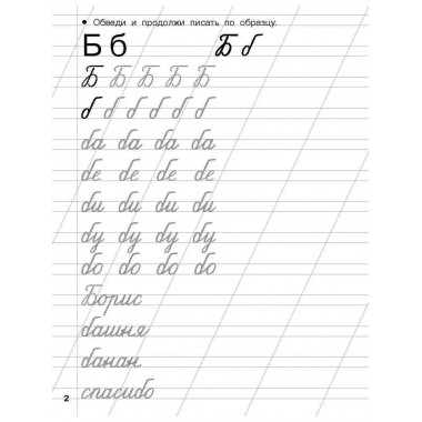 Прописи для подготовки к школе. 6-7 лет.