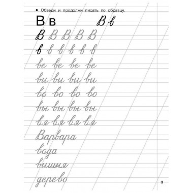 Прописи для подготовки к школе. 6-7 лет.